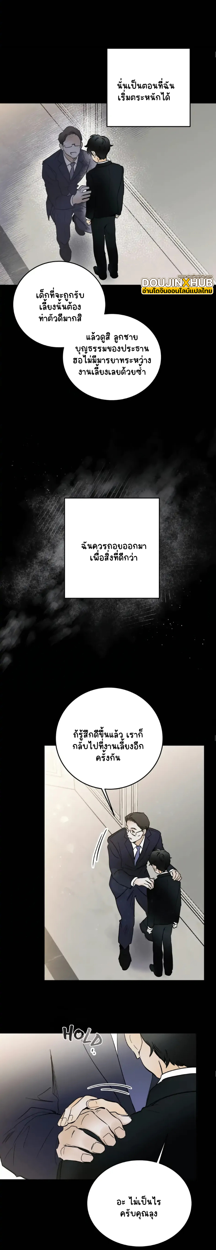 อย่าโกหกกันอีกเลย 1-6